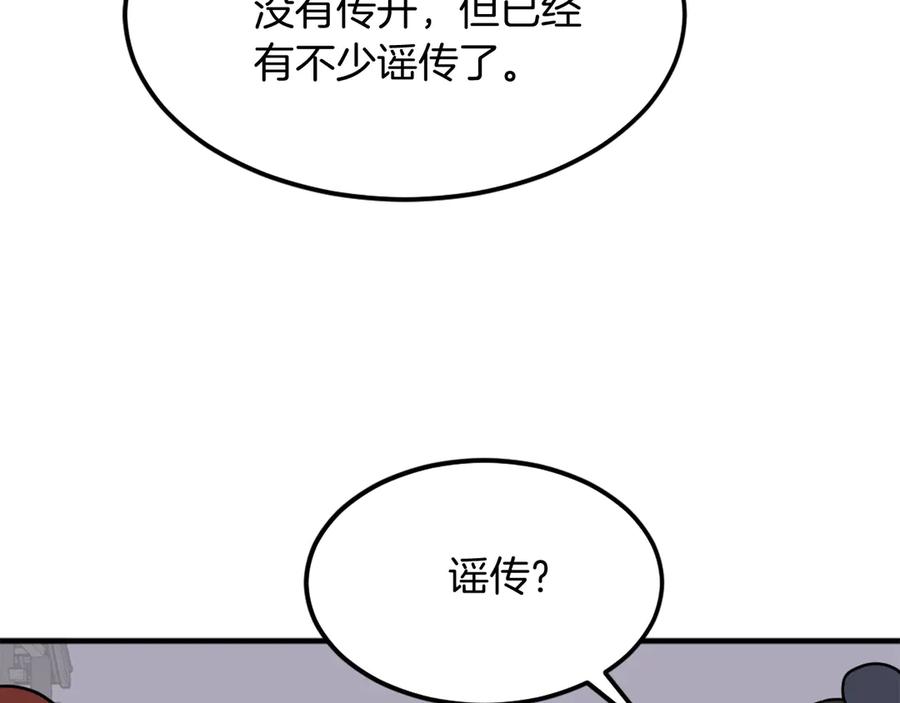 《重生不死尊》第231话 邪派第一高手！ 第147页
