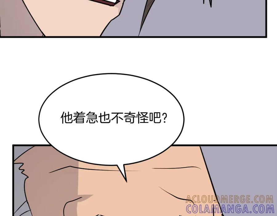 《重生不死尊》第231话 邪派第一高手！ 第101页