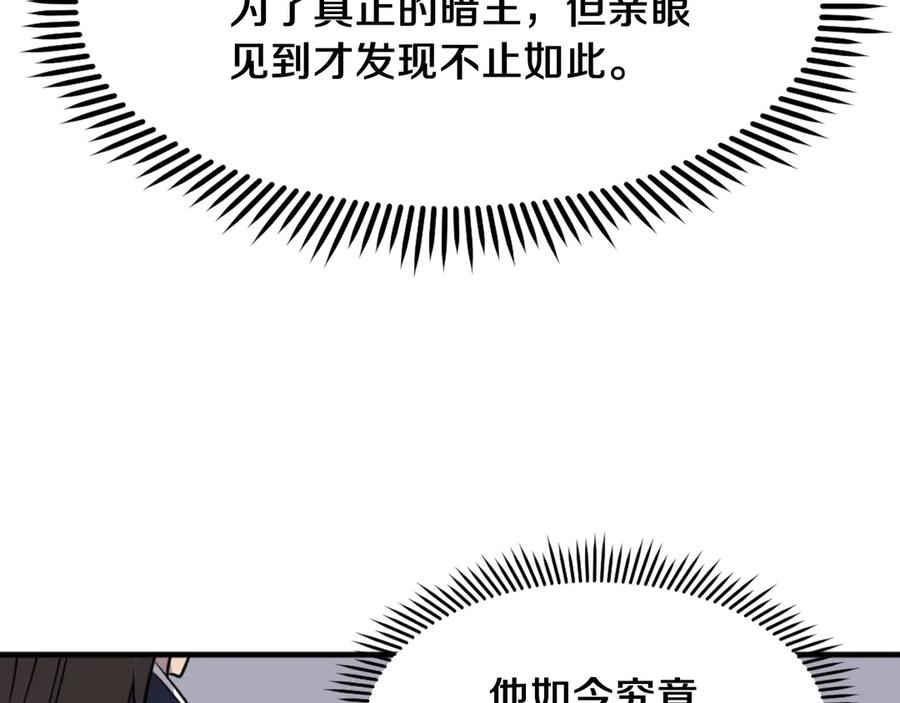 《重生不死尊》第231话 邪派第一高手！ 第80页