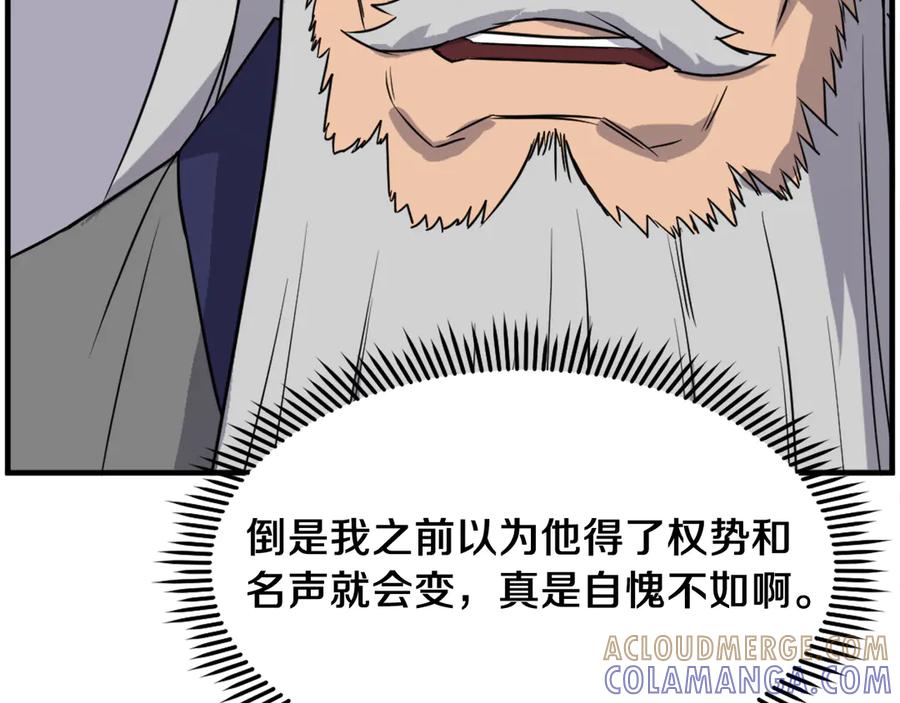 《重生不死尊》第231话 邪派第一高手！ 第93页