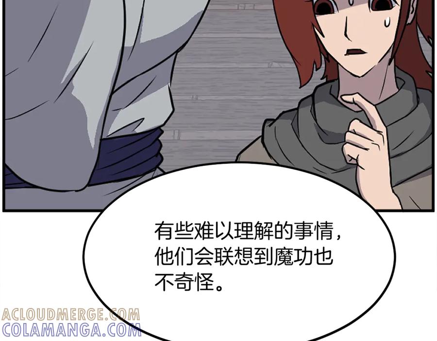 《重生不死尊》第231话 邪派第一高手！ 第157页