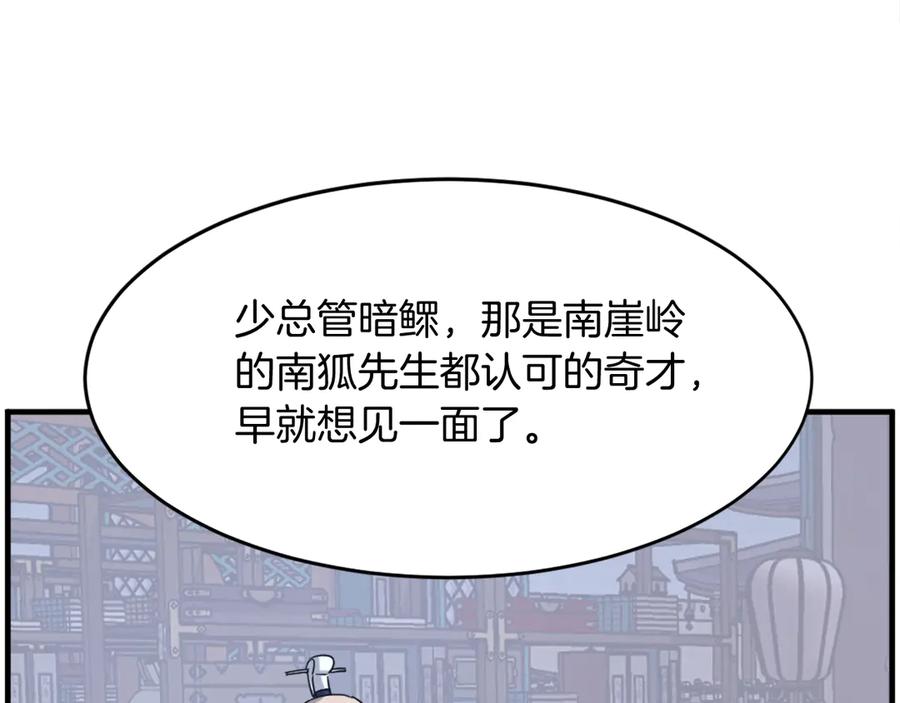 《重生不死尊》第231话 邪派第一高手！ 第118页