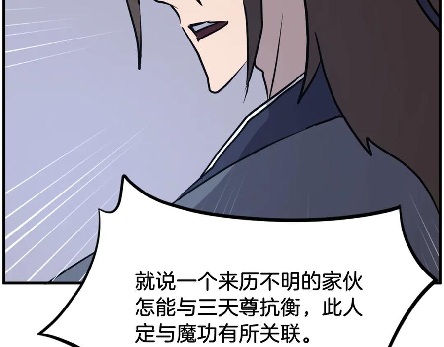《重生不死尊》第231话 邪派第一高手！ 第162页