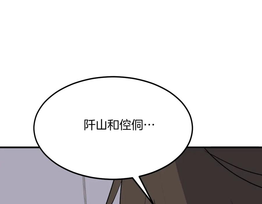 《重生不死尊》第231话 邪派第一高手！ 第67页