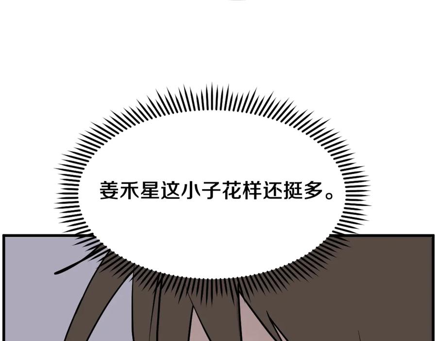 《重生不死尊》第231话 邪派第一高手！ 第126页