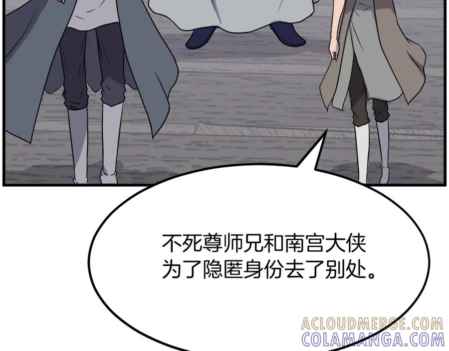 《重生不死尊》第231话 邪派第一高手！ 第141页