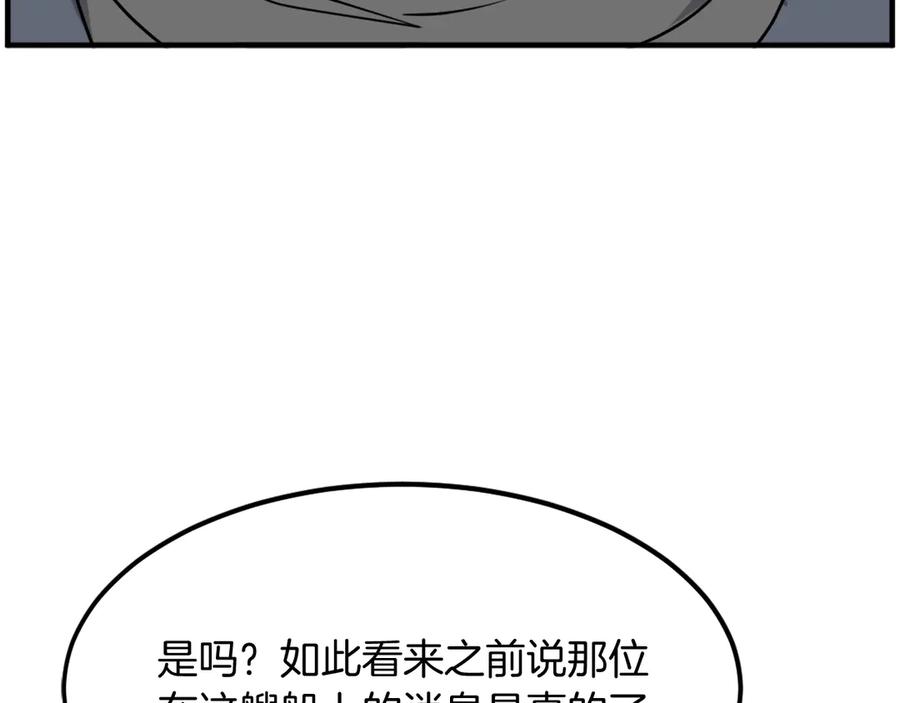 《重生不死尊》第231话 邪派第一高手！ 第32页