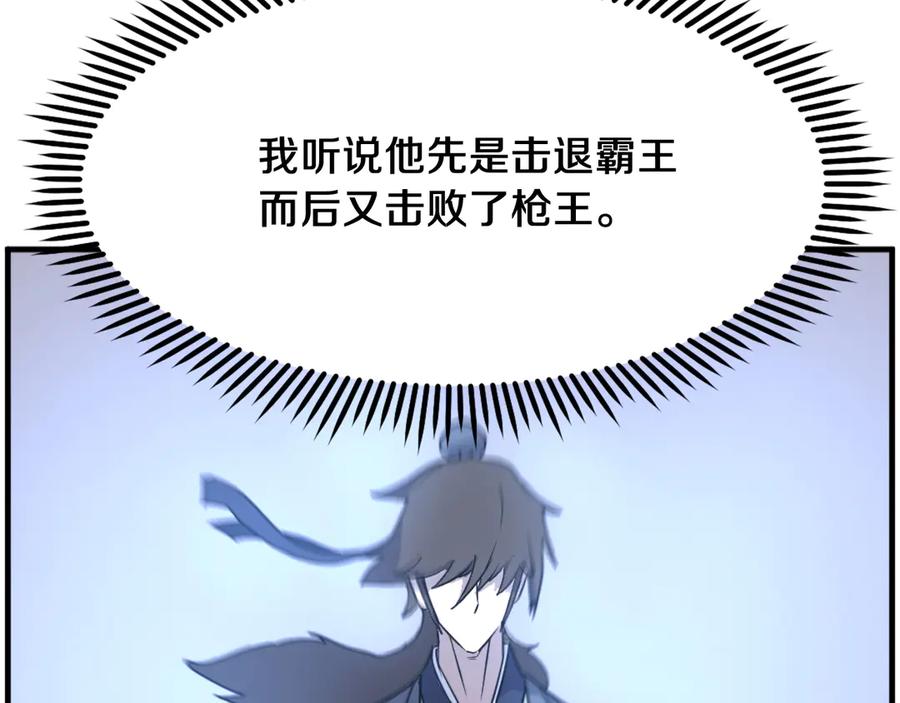 《重生不死尊》第231话 邪派第一高手！ 第78页