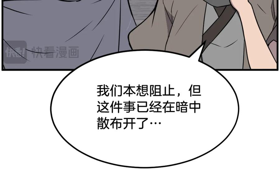 《重生不死尊》第231话 邪派第一高手！ 第152页