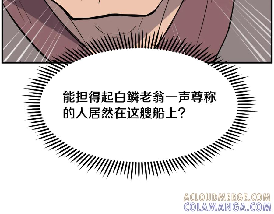 《重生不死尊》第231话 邪派第一高手！ 第37页