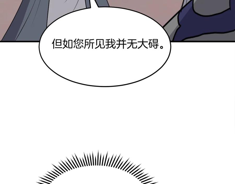 《重生不死尊》第231话 邪派第一高手！ 第91页