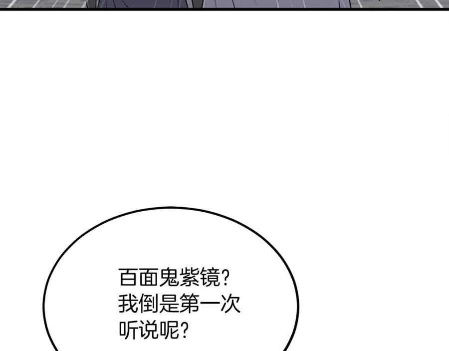 《重生不死尊》第231话 邪派第一高手！ 第27页