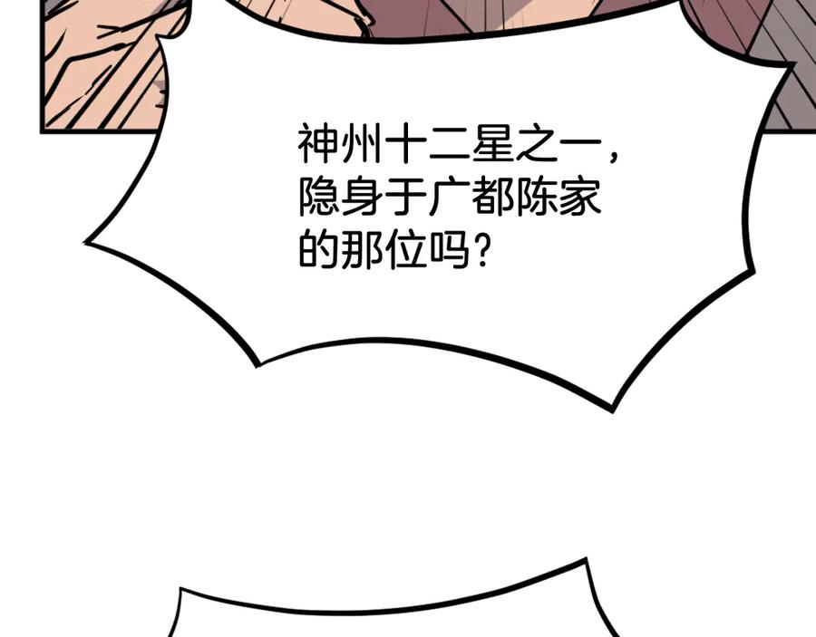 《重生不死尊》第231话 邪派第一高手！ 第24页