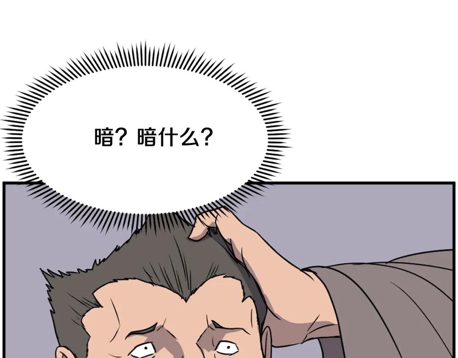 《重生不死尊》第231话 邪派第一高手！ 第59页