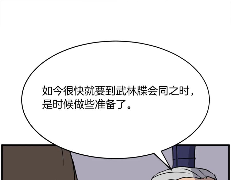 《重生不死尊》第231话 邪派第一高手！ 第110页