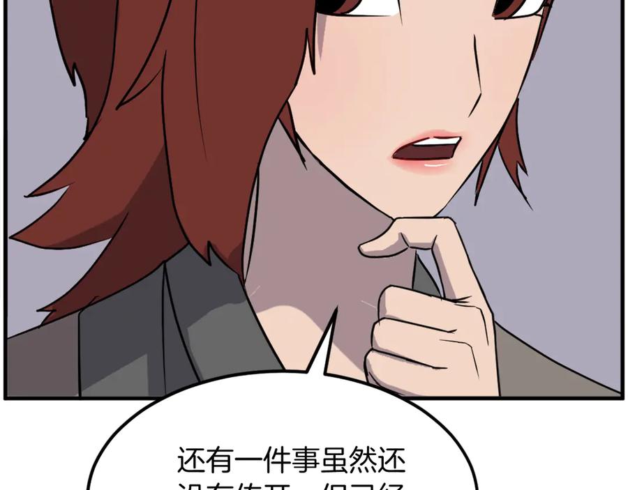《重生不死尊》第231话 邪派第一高手！ 第146页