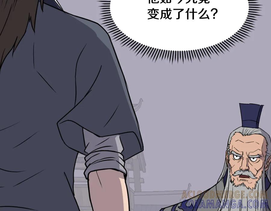 《重生不死尊》第231话 邪派第一高手！ 第81页