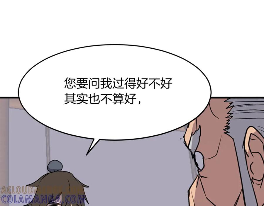 《重生不死尊》第231话 邪派第一高手！ 第89页