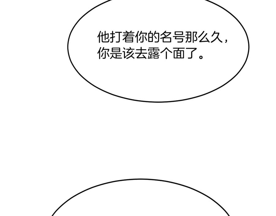 《重生不死尊》第231话 邪派第一高手！ 第103页