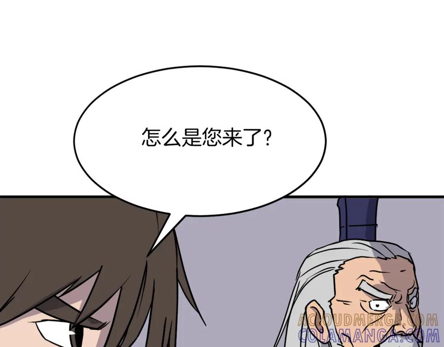 《重生不死尊》第231话 邪派第一高手！ 第97页
