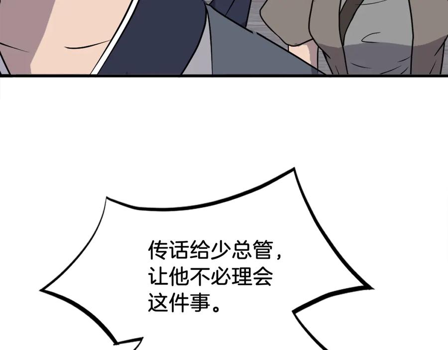《重生不死尊》第231话 邪派第一高手！ 第160页