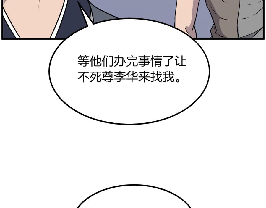《重生不死尊》第231话 邪派第一高手！ 第144页