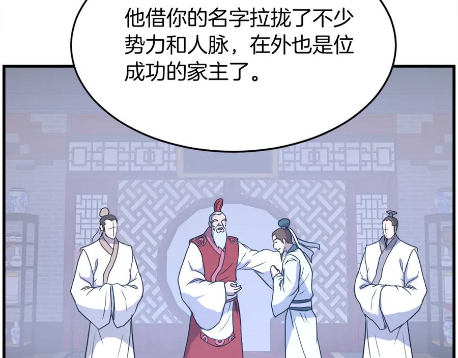 《重生不死尊》第231话 邪派第一高手！ 第104页