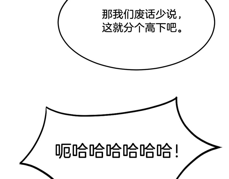 《重生不死尊》第232话 激战 第95页