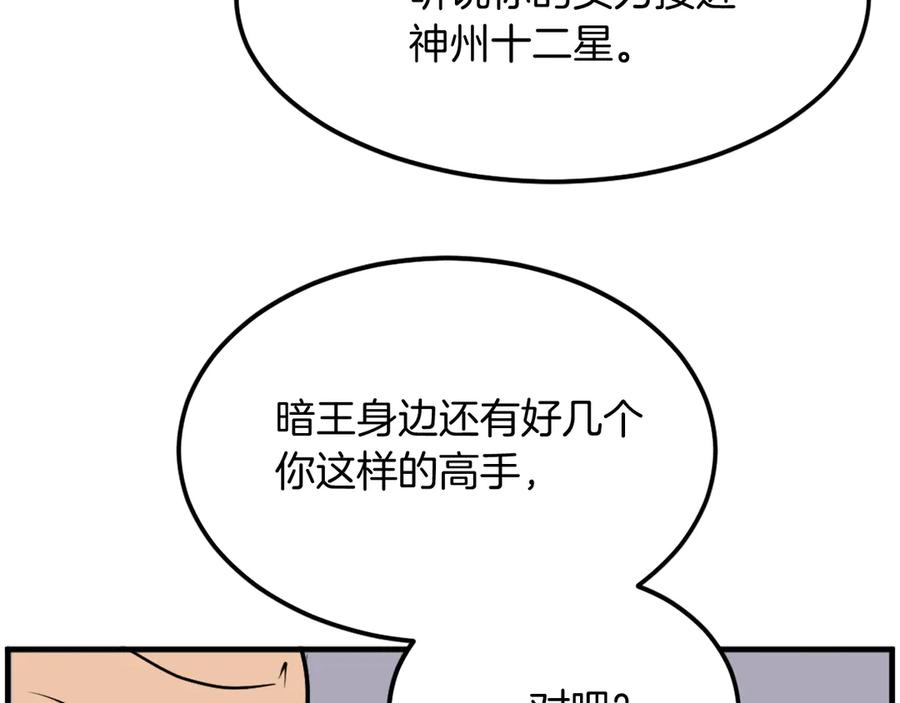 《重生不死尊》第232话 激战 第56页