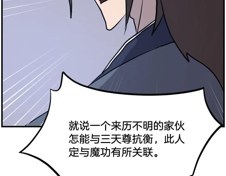 《重生不死尊》第232话 激战 第7页