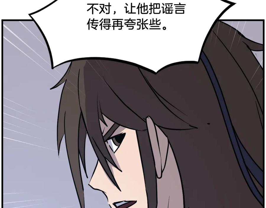 《重生不死尊》第232话 激战 第6页