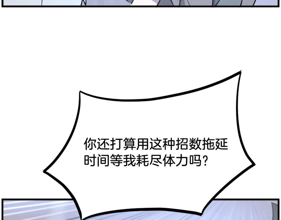 《重生不死尊》第232话 激战 第143页
