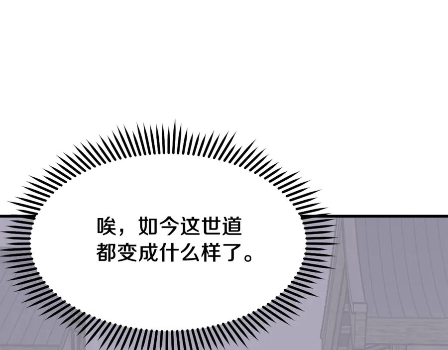 《重生不死尊》第232话 激战 第64页