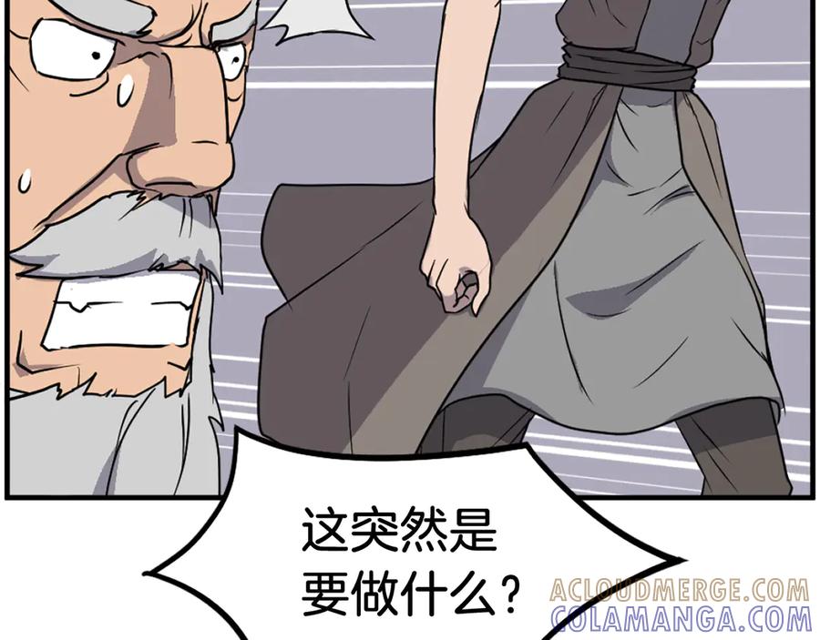 《重生不死尊》第232话 激战 第105页
