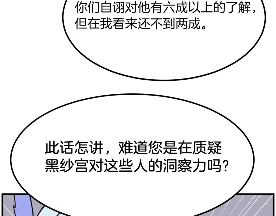 《重生不死尊》第232话 激战 第167页