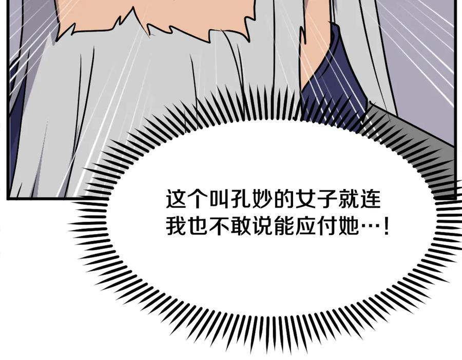 《重生不死尊》第232话 激战 第63页
