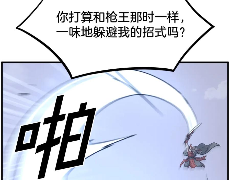 《重生不死尊》第232话 激战 第136页