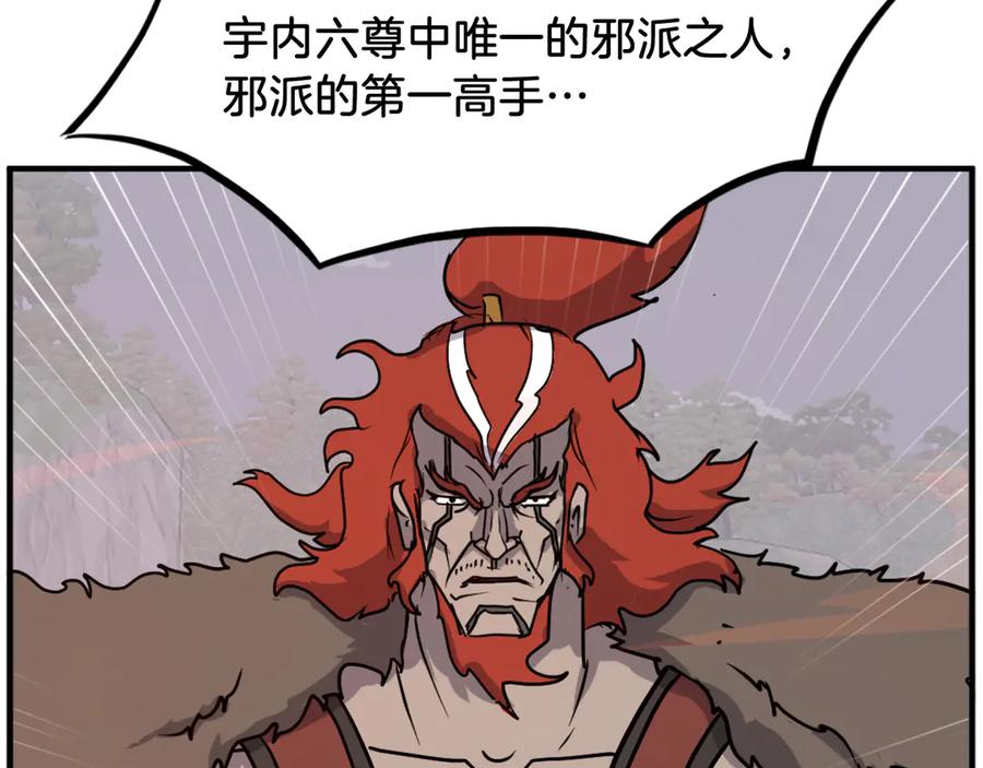 《重生不死尊》第232话 激战 第18页