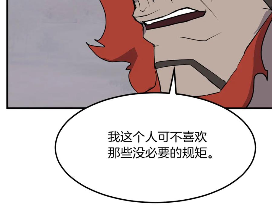 《重生不死尊》第232话 激战 第92页