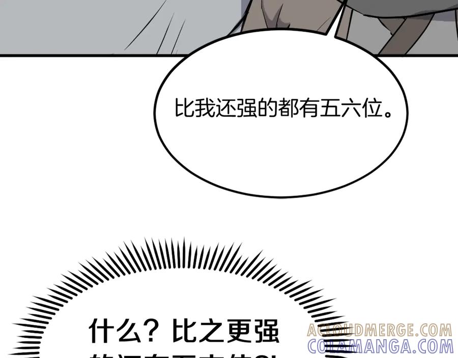 《重生不死尊》第232话 激战 第61页
