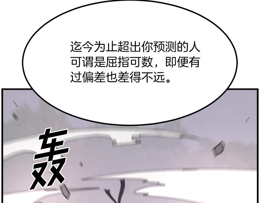 《重生不死尊》第232话 激战 第170页