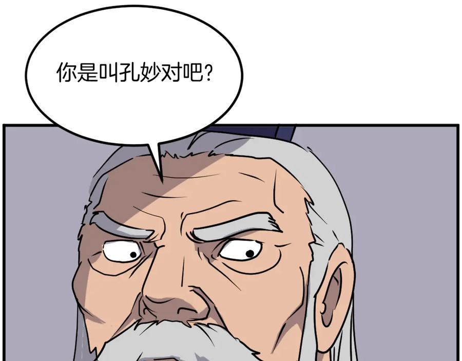 《重生不死尊》第232话 激战 第54页