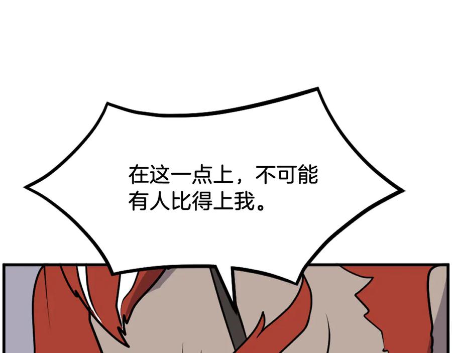 《重生不死尊》第233话 太清龙形剑 第111页