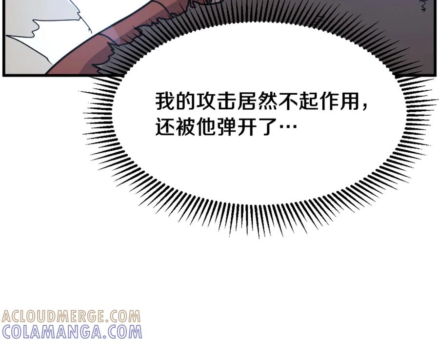 《重生不死尊》第233话 太清龙形剑 第89页