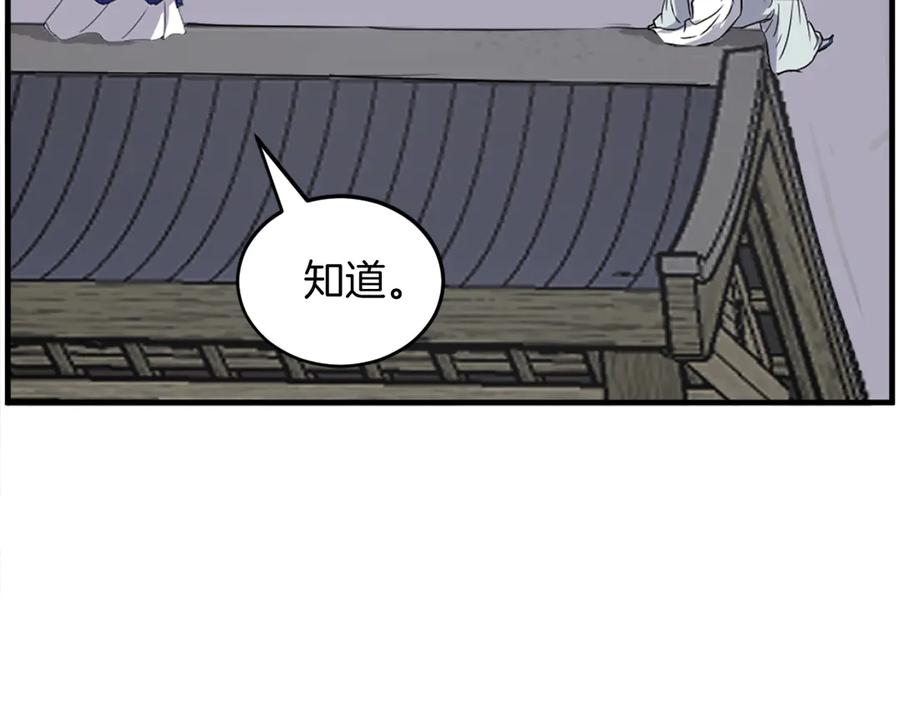 《重生不死尊》第233话 太清龙形剑 第48页