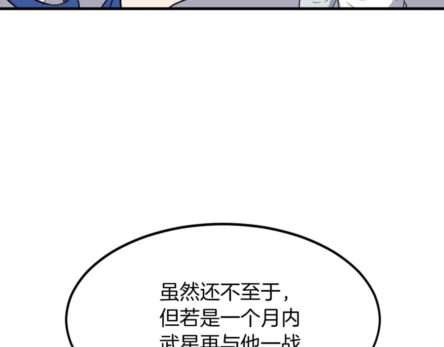《重生不死尊》第233话 太清龙形剑 第67页