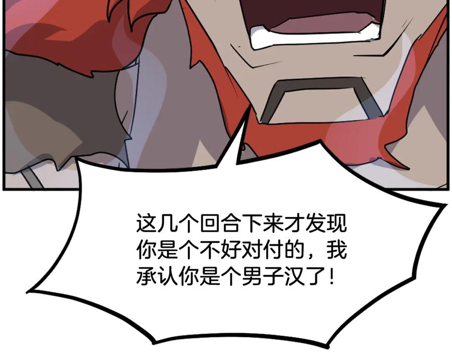 《重生不死尊》第233话 太清龙形剑 第118页