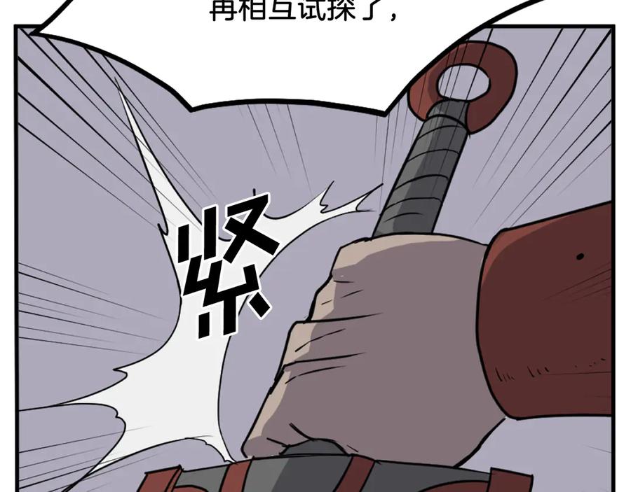 《重生不死尊》第233话 太清龙形剑 第122页