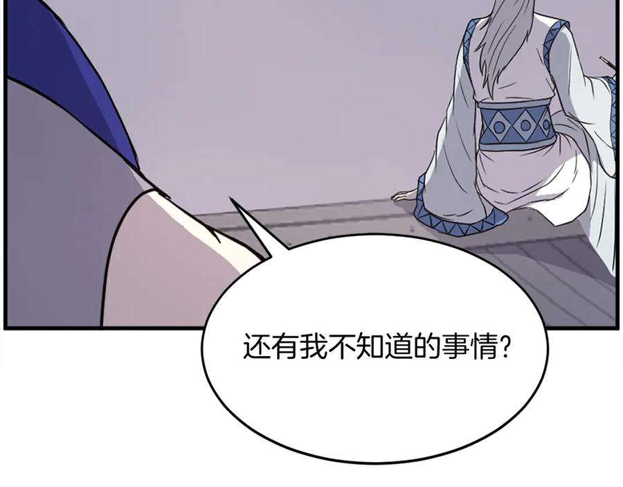 《重生不死尊》第233话 太清龙形剑 第27页