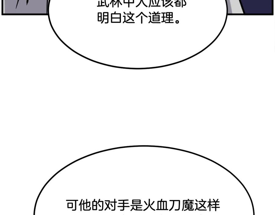 《重生不死尊》第233话 太清龙形剑 第100页